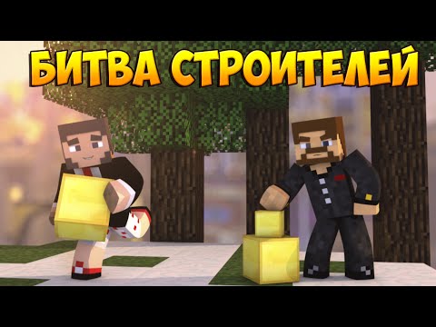 Видео: Minecraft Битва строителей #20 - Build Battle - Монетки и лампа джина