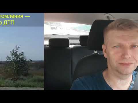 Видео: Безопасность движения, дорожные условия 2024