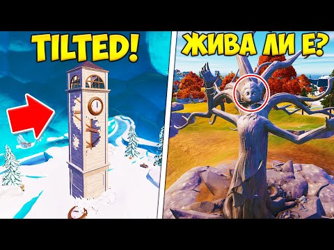Видео: ТОП 20 ТАЙНИ ЗА FORTNITE CHAPTER 4, КОИТО НЕ ЗНАЕТЕ?!