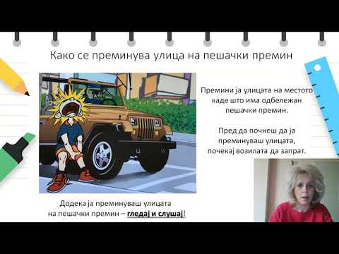 Видео: I одделение - Општество - Тротоар и пешачки премин
