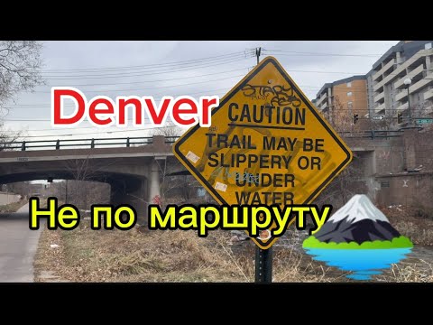 Видео: Денвер после Сан Франциско. Колорадо vs Калифорния😎