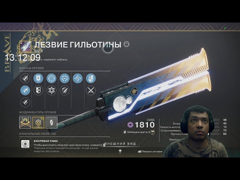 Видео: Destiny 2 | Прощаемся с Концом Света... | Сливаем легендарные осколки, энграммы и моды на урон