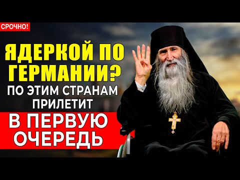 Видео: БЕЗНОГИЙ СВЯЩЕННИК  Киприан предвидел ядерные удары!    4 СТРАНЫ по которым прилетит!