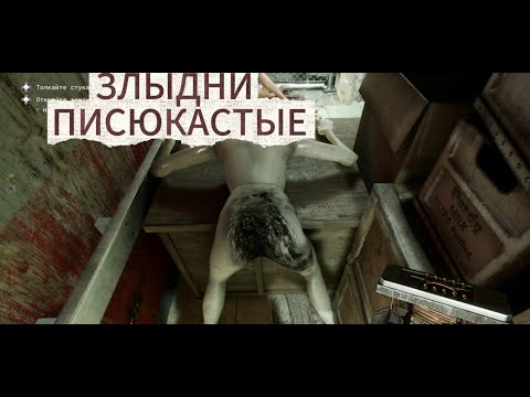 Видео: ЗЛЫДЕНЬ ПИСЮКАСТЫЙ, ЩУПАЛЬЦА, The Outlast Trials#outlast #аутласттриалс#игры