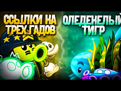 Видео: ✅️Ссылки на трёх гадов 🆚️ Оледенелый тигр! Второй полуфинал ютуберского чемпионата ХВЖ!