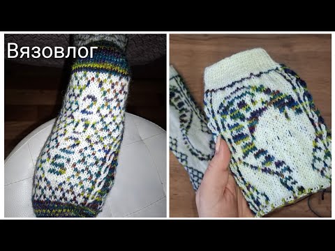 Видео: Вязовлог/Болею,но вяжу/Греюсь в платье/Носки-символ года/Даигаю кокетку