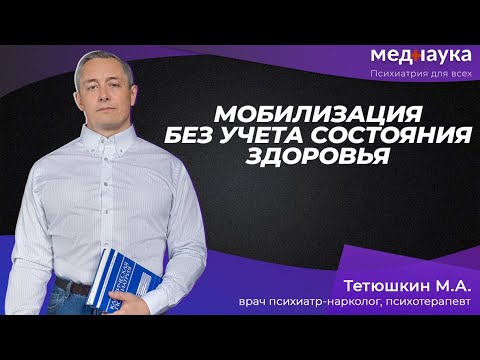 Видео: Мобилизация без учета состояния здоровья