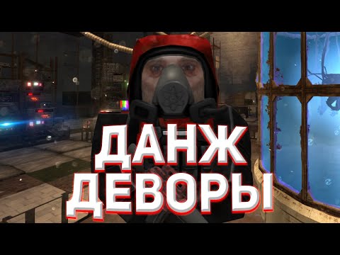 Видео: STALCRAFT LORE! ИСТОРИЯ девочки ДЕВОРЫ! ► Stalcraft