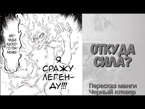 Видео: Черный клевер 275 глава | Демон разгромлен