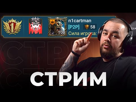 Видео: РТА Забираю TOP 1  | n1cartman#32