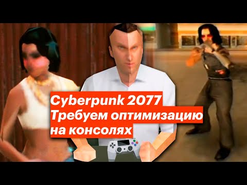 Видео: Cyberpunk 2077 - РАЗВОД на ГРАФОН