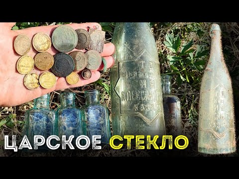 Видео: Нашел Царское стекло. Коп монет 2024 металлоискателем
