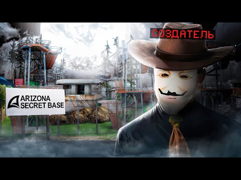 Видео: СОЗДАТЕЛЬ АРИЗОНЫ НАПИСАЛ МНЕ