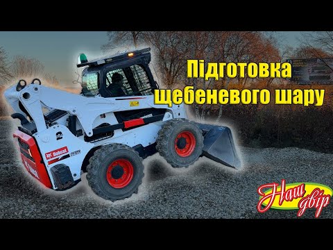 Видео: Укладання бруківки. Підготовка щебеневого шару