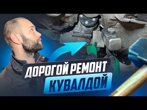 Видео: РЕМОНТ КУВАЛДОЙ , замена подушки раздаточной коробки, специнструмент