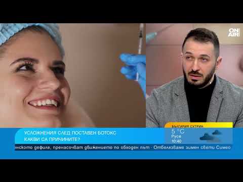 Видео: Няма безопасна процедура: Поставянето на ботокс може да бъде фатално