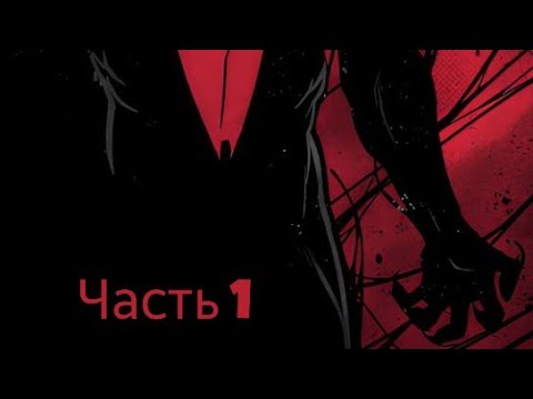 Видео: [Арахнид: Новый Виток] Часть 1 Альтернативный сюжет Человек Паук