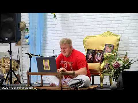 Видео: 10.09.2025. Утренняя лекция ШБ 4.2.12 - Говинва Хари дас - ISKCON Govardhanadesh