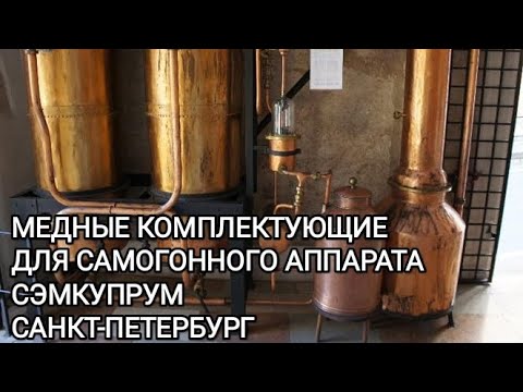 Видео: ✅🇷🇺⚒️ РУЧНАЯ РАБОТА МЕДНЫЙ САМОГОННЫЙ АППАРАТ АРГОНОМ ЗАПОЛИРОВАНО СЭМКУПРУМ САНКТ-ПЕТЕРБУРГ #32