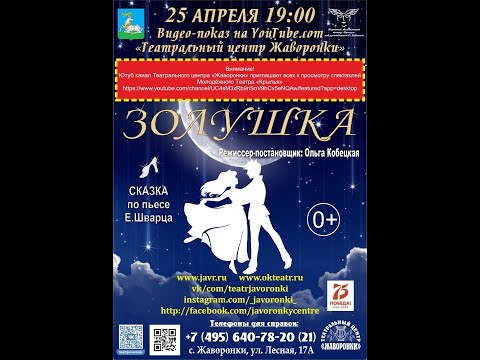 Видео: Спектакль "Золушка"