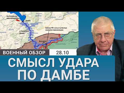 Видео: Удар по белгородской дамбе: значение для фронта