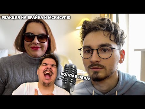 Видео: ▷ Делаем песню за 24 часа с МС Кисулей! (КОЛЛАБ ВЕКА) | РЕАКЦИЯ на TheBrianMaps (Брайн Мапс)