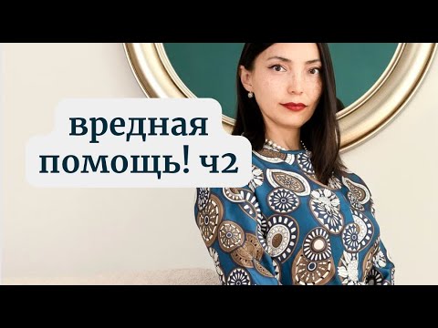 Видео: Никогда, никому не помогайте (часть 2) услуга или помощь?