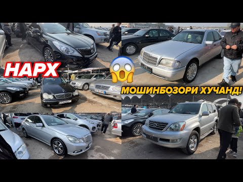 Видео: Мошинбозори Хучанд Нарху Наво Дар Бозор!!!