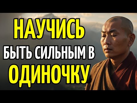 Видео: КАК БЫТЬ ЭМОЦИОНАЛЬНО СИЛЬНЫМ: 10 БУДДИЙСКИХ УЧЕНИЙ