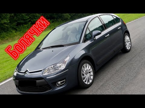 Видео: Citroen C4 проблемы | Надежность Ситроен Ц4 с пробегом