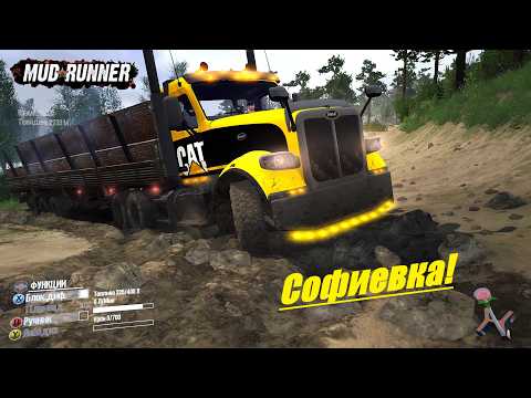 Видео: Spintires  MudRunner  Прохождение  ▶«Софиевка»➤  Лесопилка 🔥 # 266