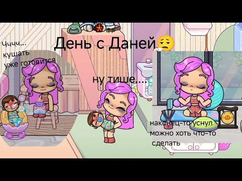 Видео: День с Даником😮‍💨В аватар ворлд❤️