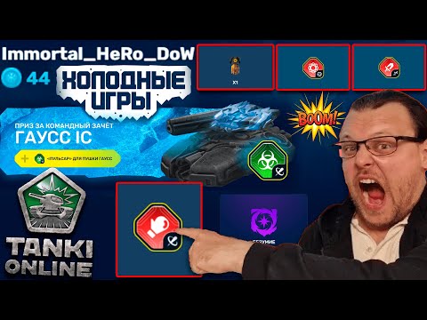 Видео: 😯ЖЕСТЬ! МЕГА-ЗАКУПКА В НОВОМ ИВЕНТЕ! ЗАБРАЛ ВСЕ ПРИЗЫ?! СЛИЛ 5 400 000 КРИСТАЛЛОВ! ТАНКИ ОНЛАЙН