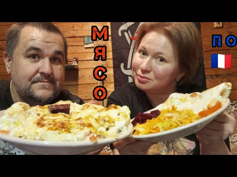 Видео: Мукбанг - мясо по-французски с салатом, свеклой и макаронами