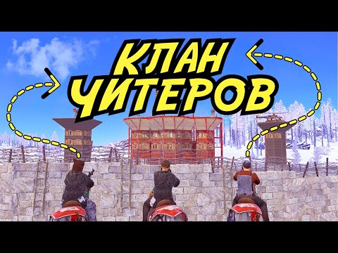 Видео: ПРОТИВОСТОЯНИЕ КЛАНУ ЧИТЕРОВ! МЫ СТАЛИ КОННЫМИ РЕЙДЕРАМИ СЕРВЕРА: НОВАЯ МЕТА на 1000 ЛУТА! РАСТ RUST