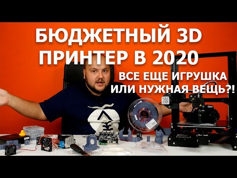 Видео: Стоит ли брать 3D принтер и сложно ли в нем разобраться?