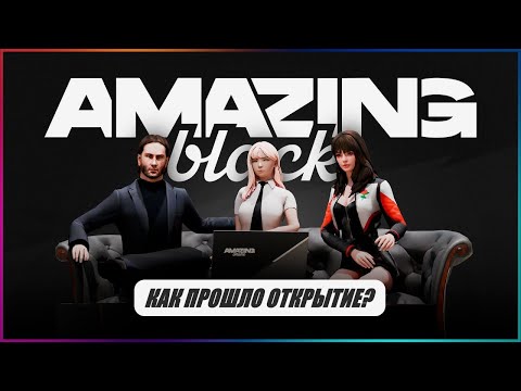 Видео: КАК ПРОШЛО ОТКРЫТИЕ СЕРВЕРА BLACK НА AMAZING ONLINE В GTA CRMP