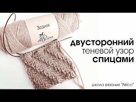 Видео: Узоры для шарфа. Двухсторонний узор