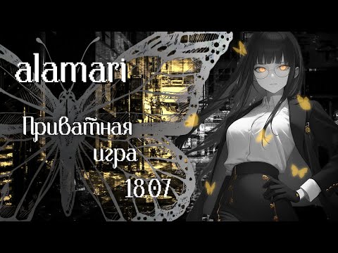Видео: Бесполезна моя роль | Danganronpa Online | Приватная игра 18.07.25 | alamari