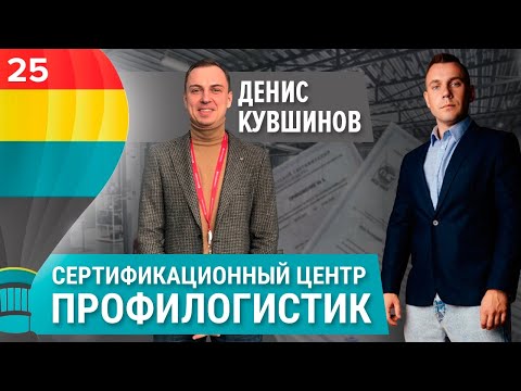 Видео: СЕРТИФИКАЦИЯ как бизнес. Как заработать на сертификации? Выгодная франшиза от Профилогистик.
