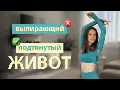 Видео: Плоский живот за 20 минут | Как добиться идеальной талии