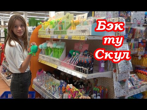 Видео: BACK TO SCHOOL 2022 🛑 ЦЕНЫ НА КАНЦЕЛЯРИЮ