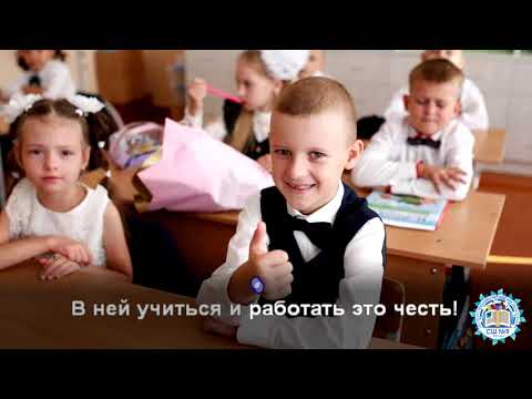 Видео: Гимн ГУО "Средняя школа №9 г. Мозыря"
