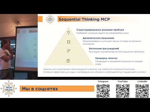 Видео: NS Tech Talks #10 - Евгений Родионов: "Выпускаем AI из клетки чата"