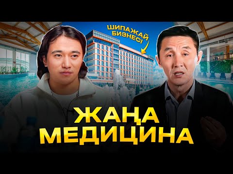Видео: Ғалымдар емдей алмаған ауруды, сіз қалай емдейсіз? Шындыққа көз жеткізейік. Ахметбек Нұрсила.