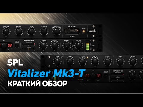 Видео: SPL Vitalizer Mk3-T - краткий обзор | Plugin Alliance