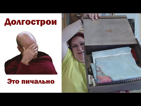 Видео: Вышивка крестом. Сдуваю пыль с долгостроев. Скопилось за 20 лет!