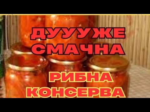 Видео: ПРИГОТУЙТЕ #рибні КОНСЕРВИ/ МАГАЗИННИХ КОРИСНІШІ І  СМАЧНІШІ/ закуска до будь-якого столу.