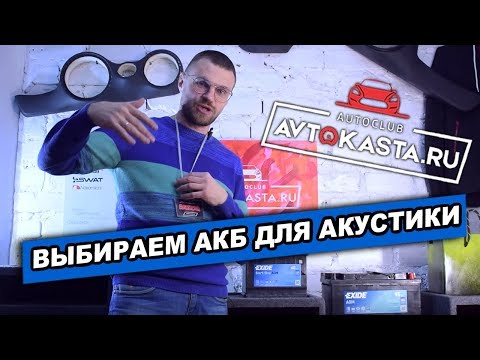 Видео: Литий титанат, АГМ или штатное питание? Что купить для автозвука?