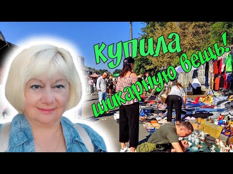 Видео: БАРАХОЛКА В КИЕВЕ 21 СЕНТЯБРЯ 2024. @olgaczvintage УХ ТЫ! КАКИЕ ВЕЩИ! СЕРЕБРО БИЖУТЕРИЯ АНТИКВАРИАТ